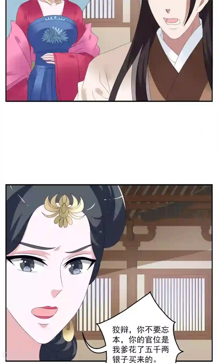 洛小妖第154话 半妖(4)