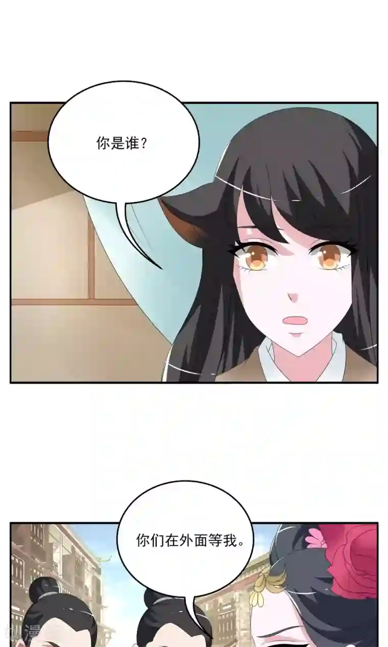 洛小妖第154话 半妖(4)