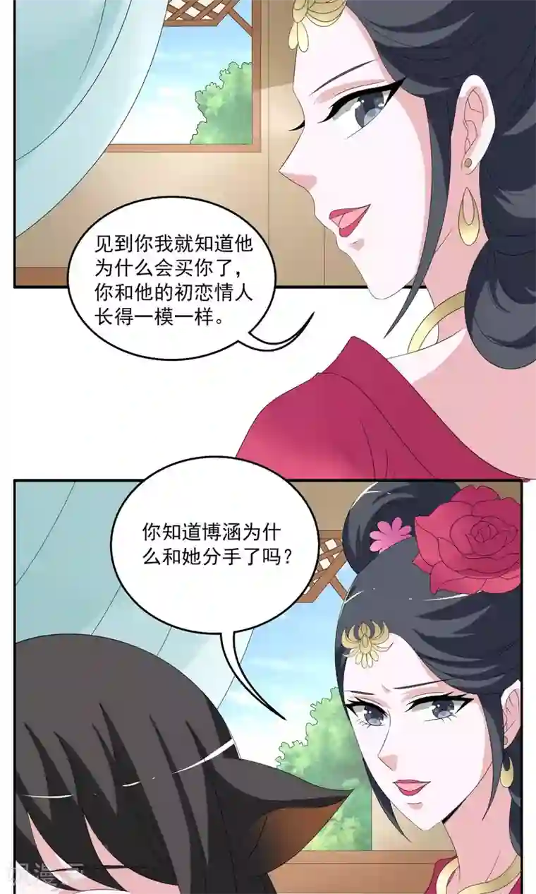 洛小妖第154话 半妖(4)
