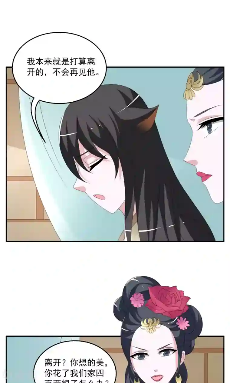 洛小妖第154话 半妖(4)