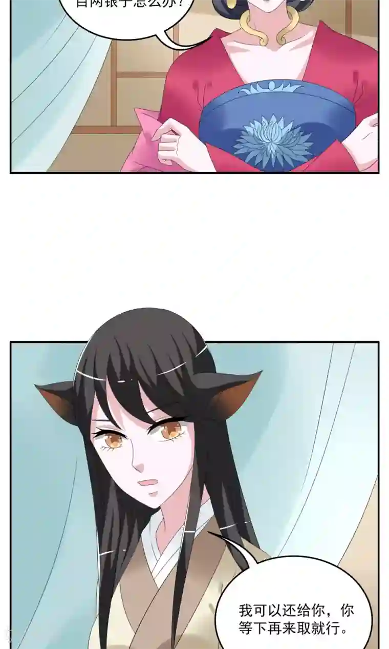 洛小妖第154话 半妖(4)