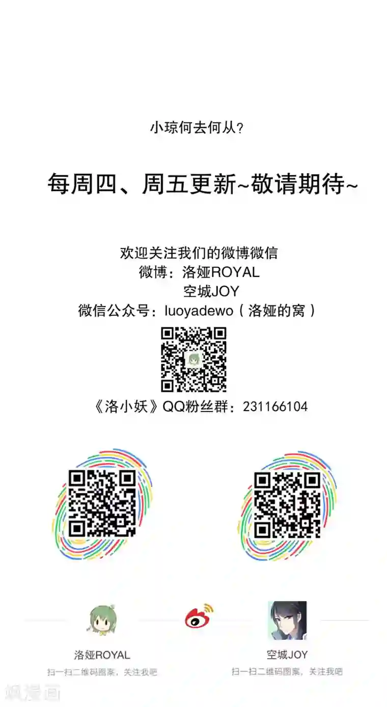 洛小妖第154话 半妖(4)