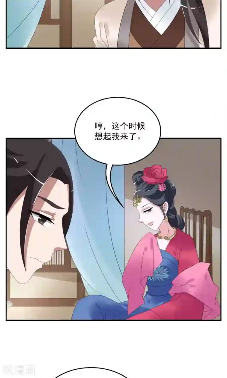 洛小妖第154话 半妖(4)