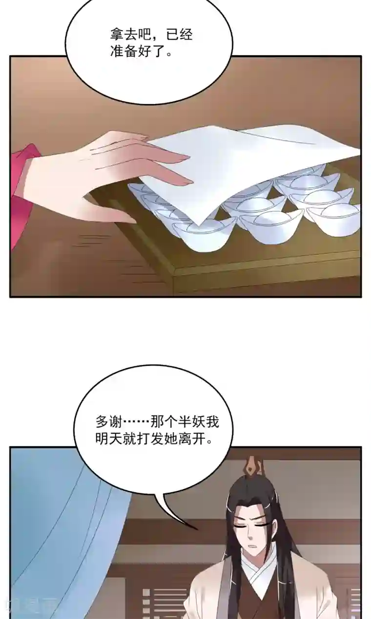 洛小妖第154话 半妖(4)