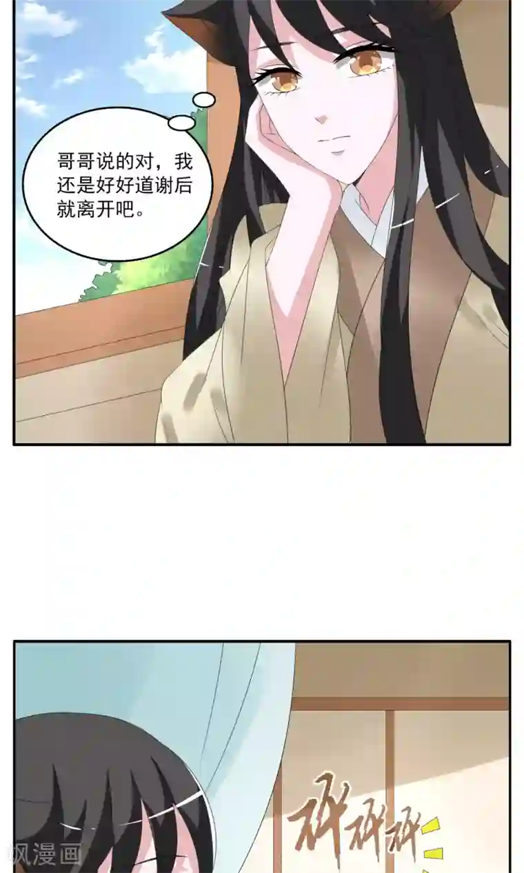 洛小妖第154话 半妖(4)