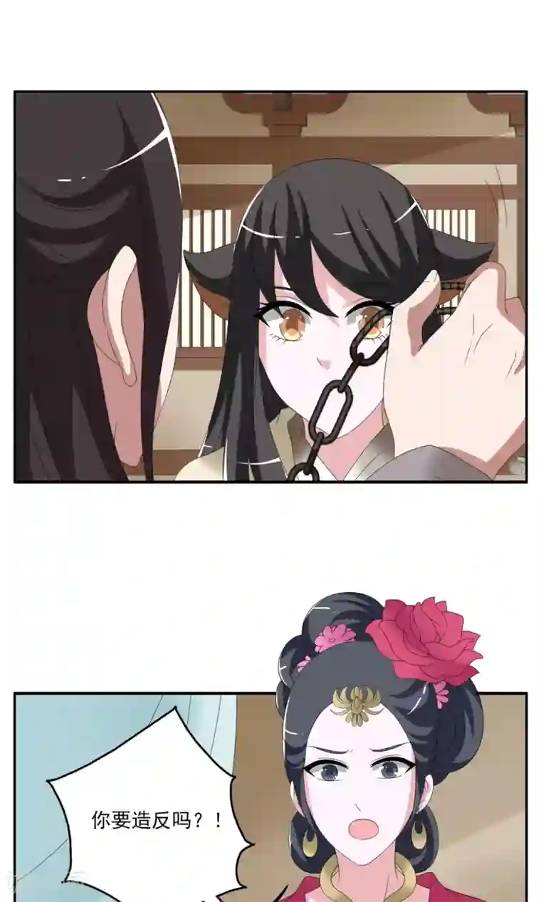 洛小妖第155话 半妖(5)