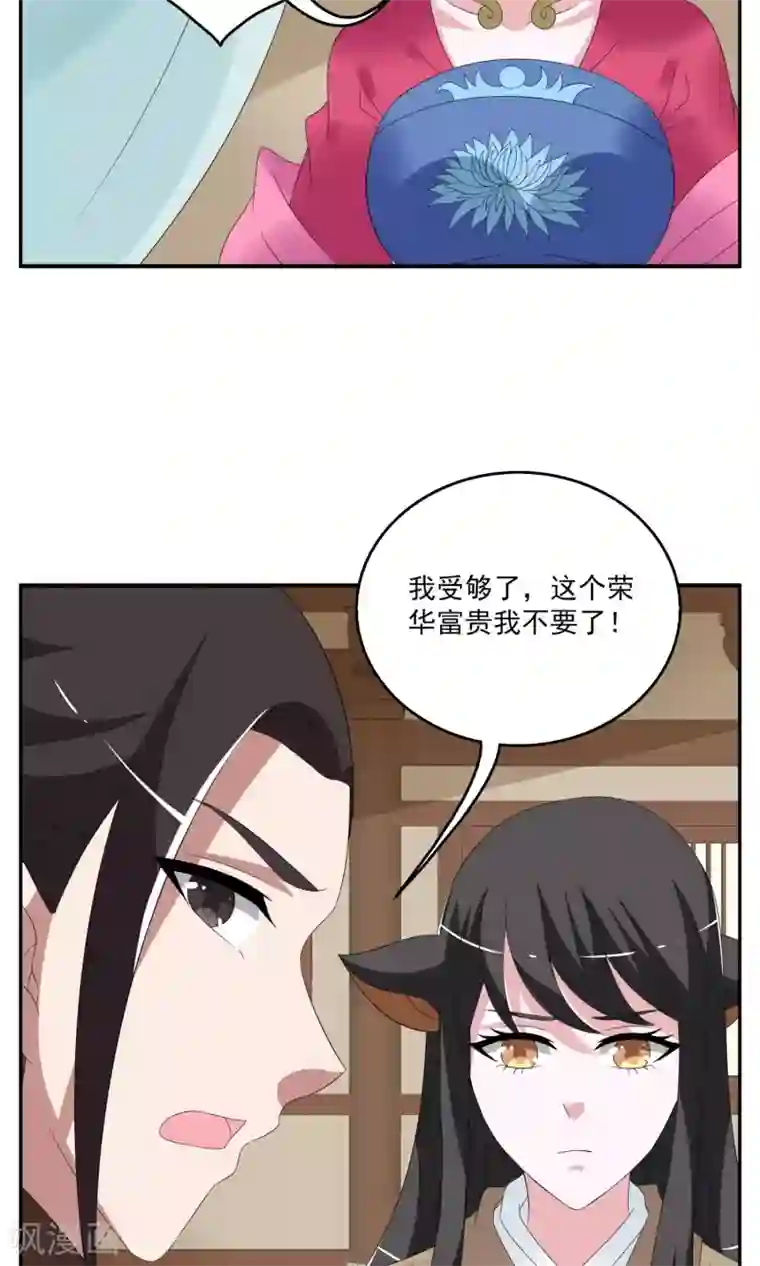 洛小妖第155话 半妖(5)