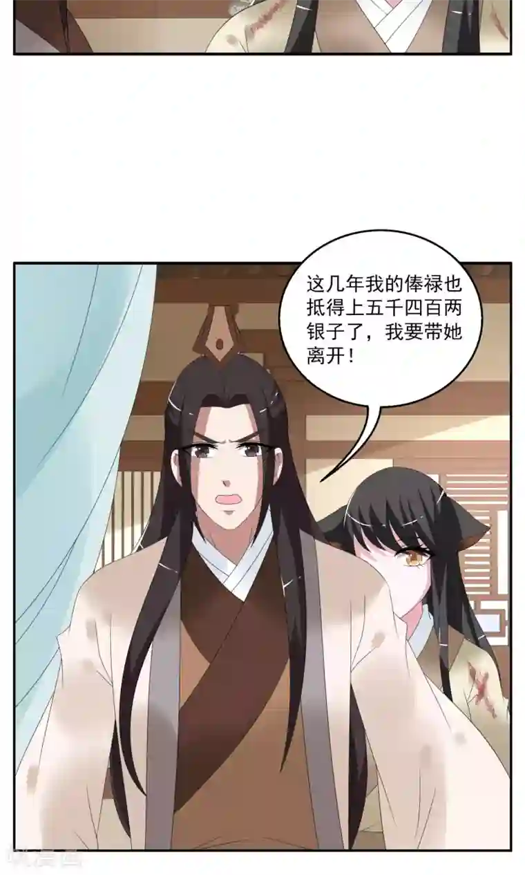 洛小妖第155话 半妖(5)