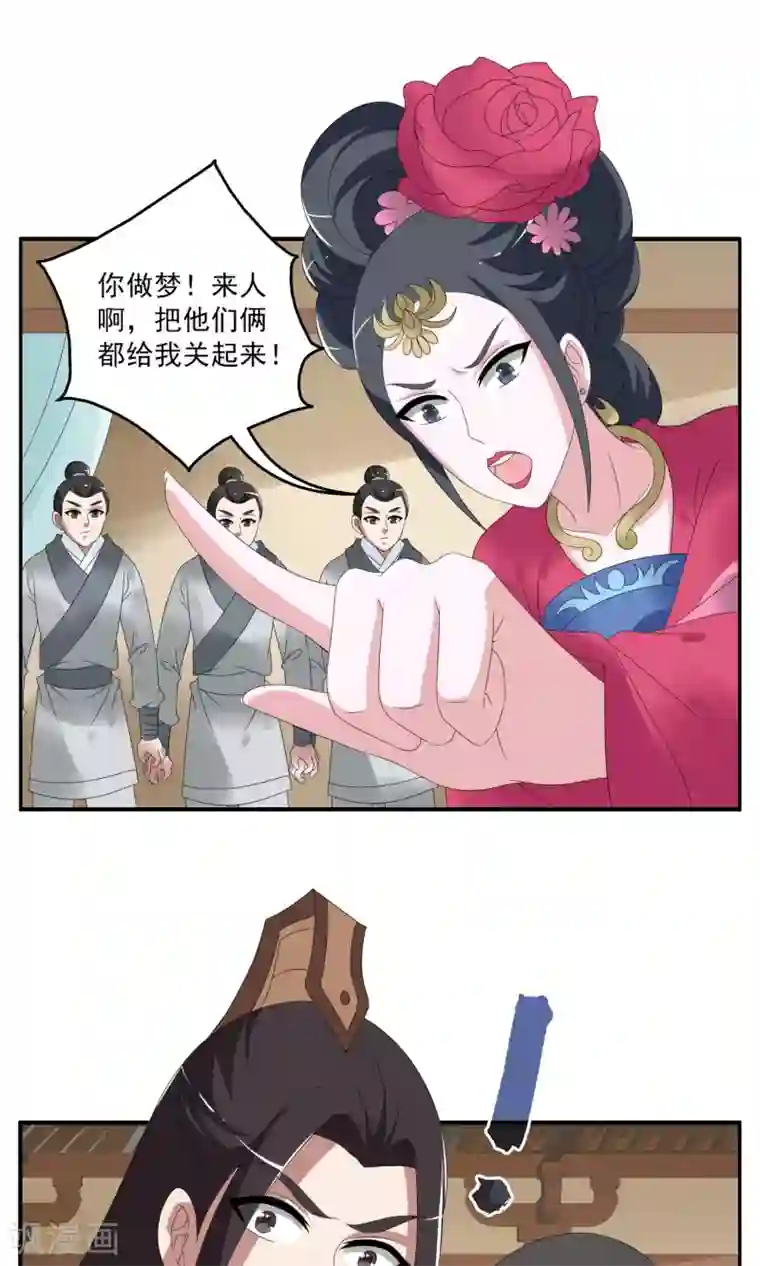 洛小妖第155话 半妖(5)