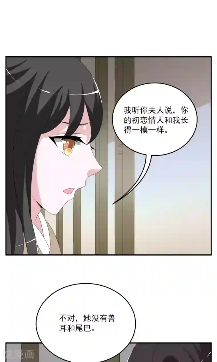 洛小妖第155话 半妖(5)
