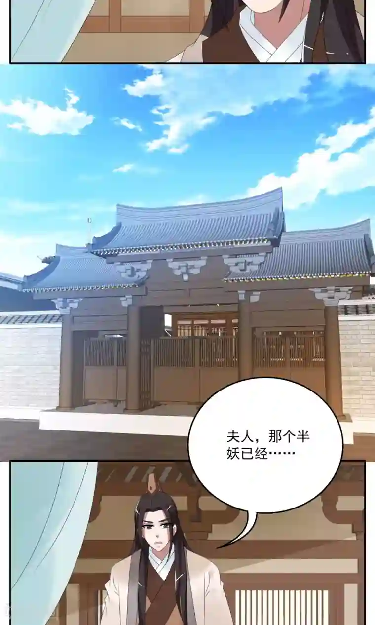 洛小妖第155话 半妖(5)