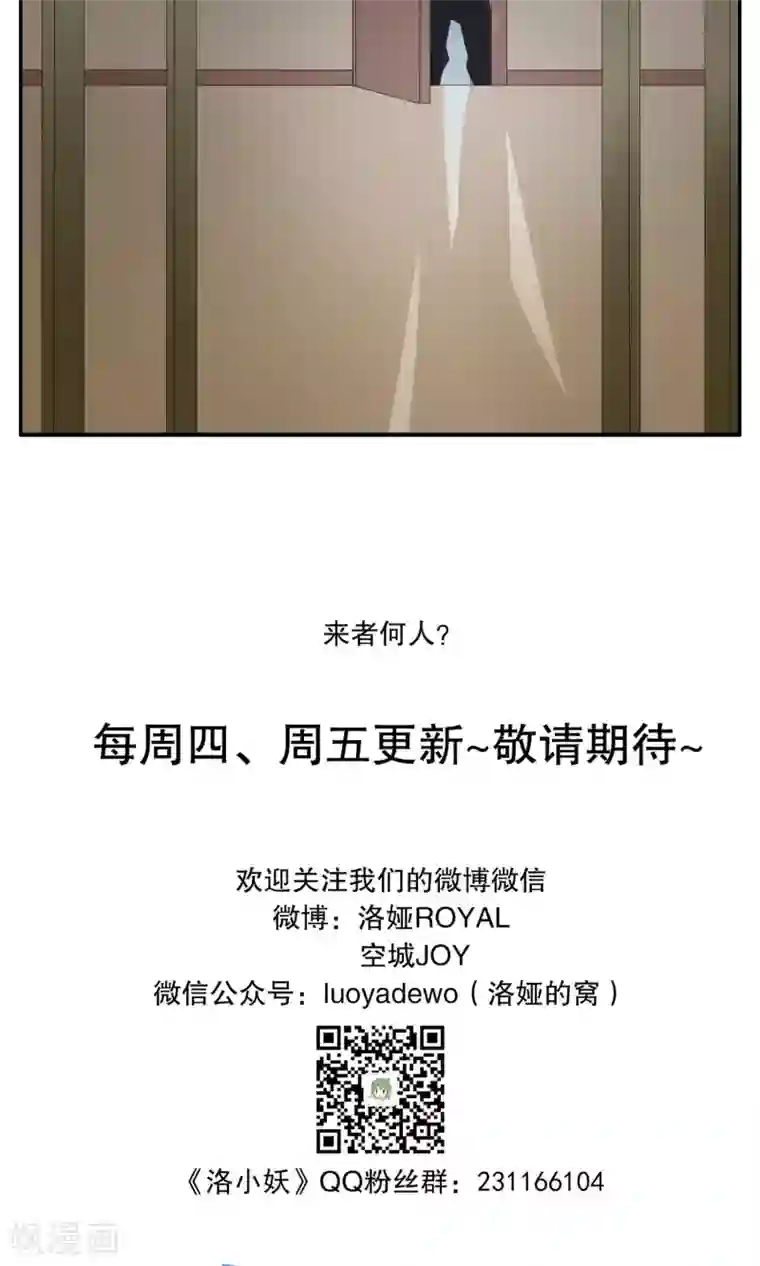 洛小妖第155话 半妖(5)