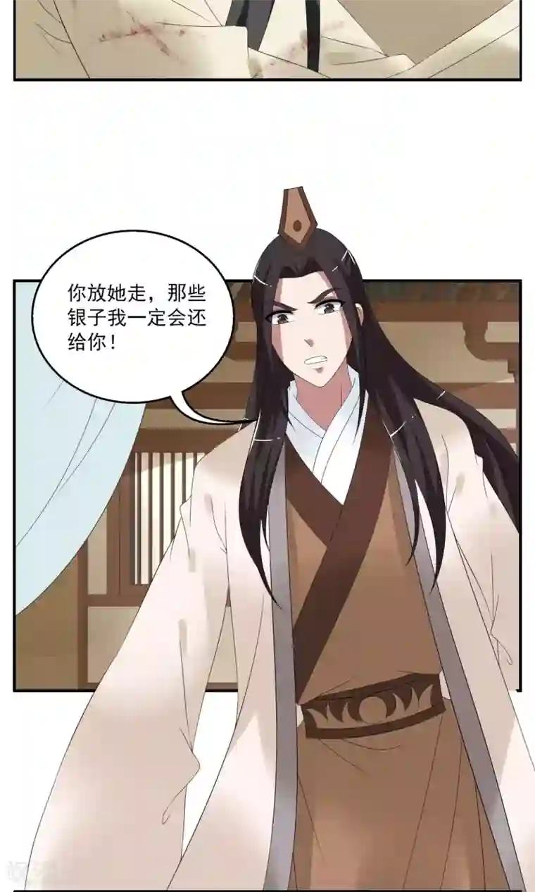 洛小妖第155话 半妖(5)