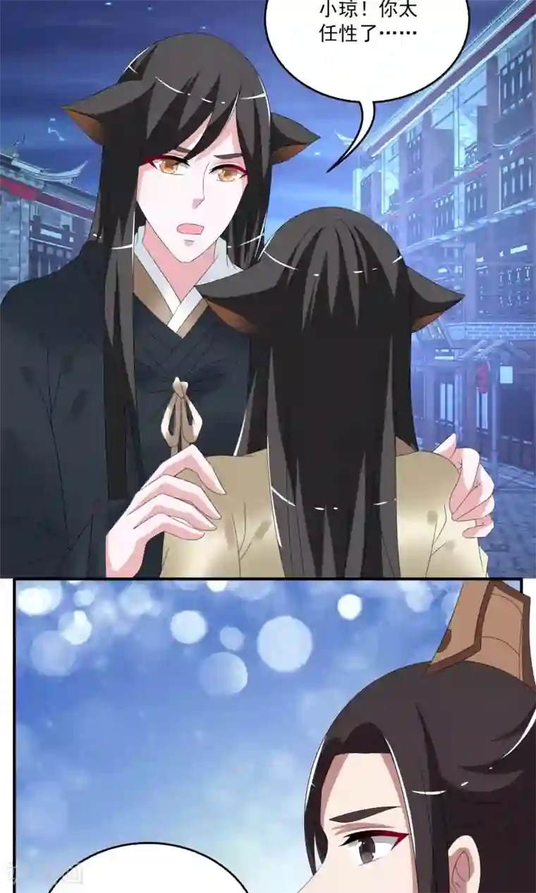 洛小妖第156话 半妖(6)