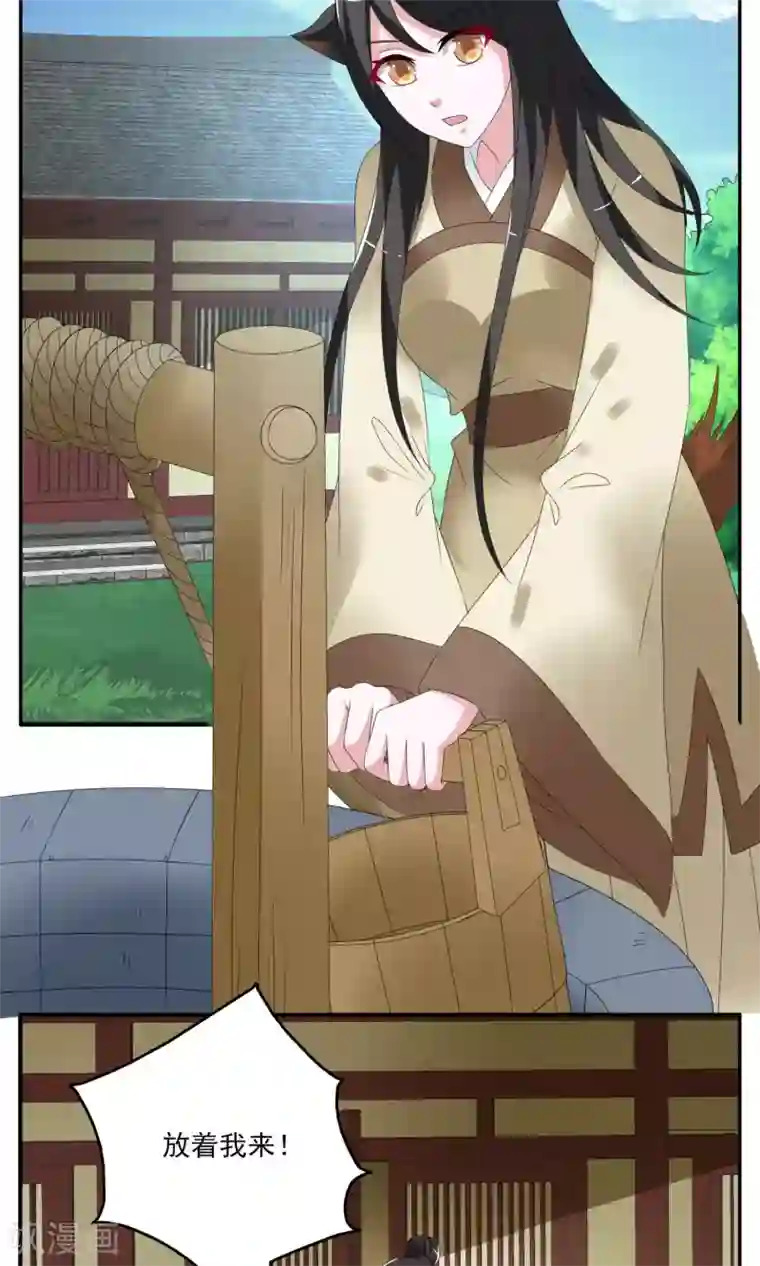 洛小妖第156话 半妖(6)