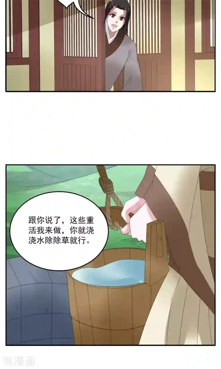 洛小妖第156话 半妖(6)