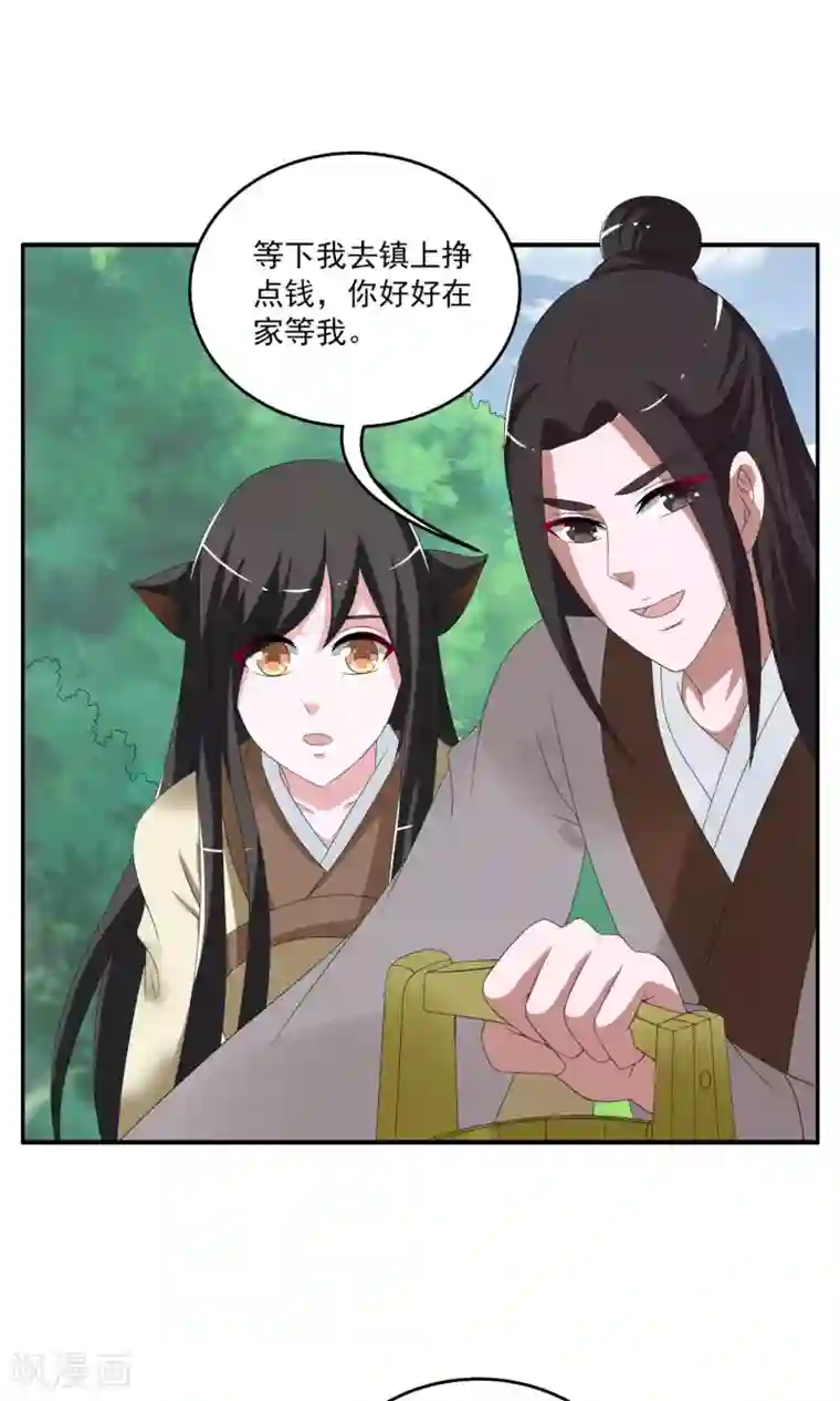 洛小妖第156话 半妖(6)