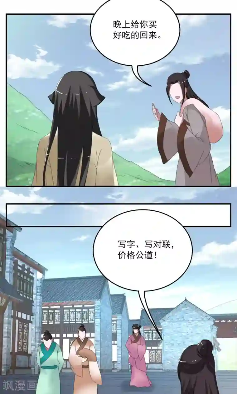 洛小妖第156话 半妖(6)