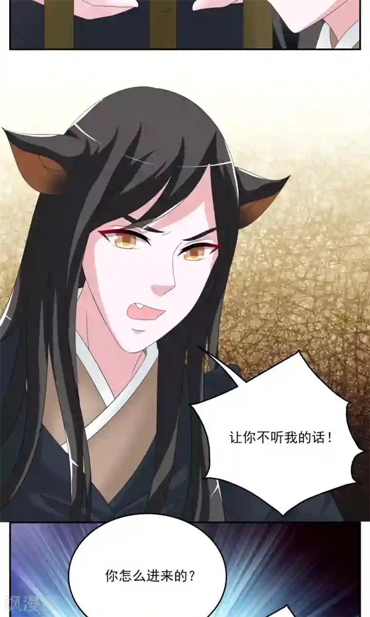 洛小妖第156话 半妖(6)