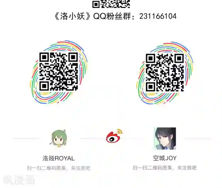 洛小妖第156话 半妖(6)