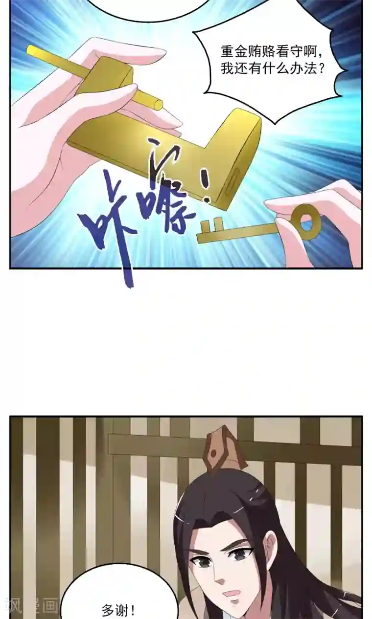 洛小妖第156话 半妖(6)