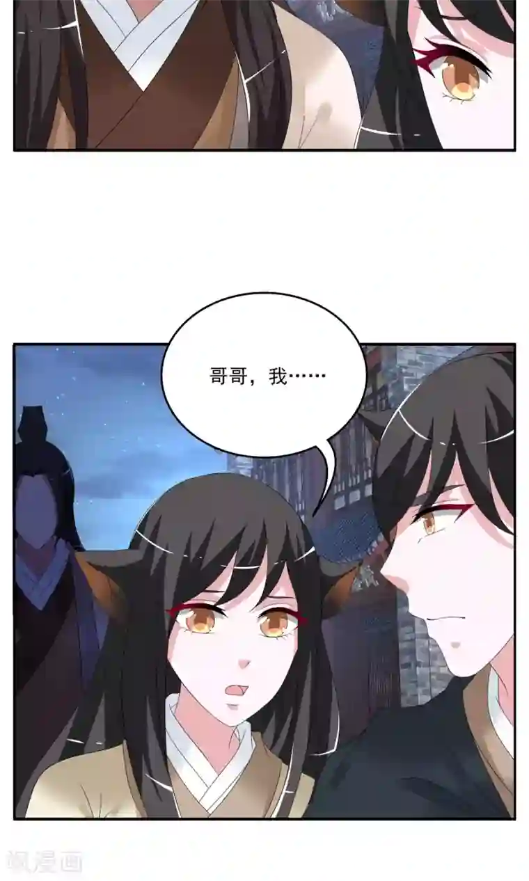 洛小妖第156话 半妖(6)