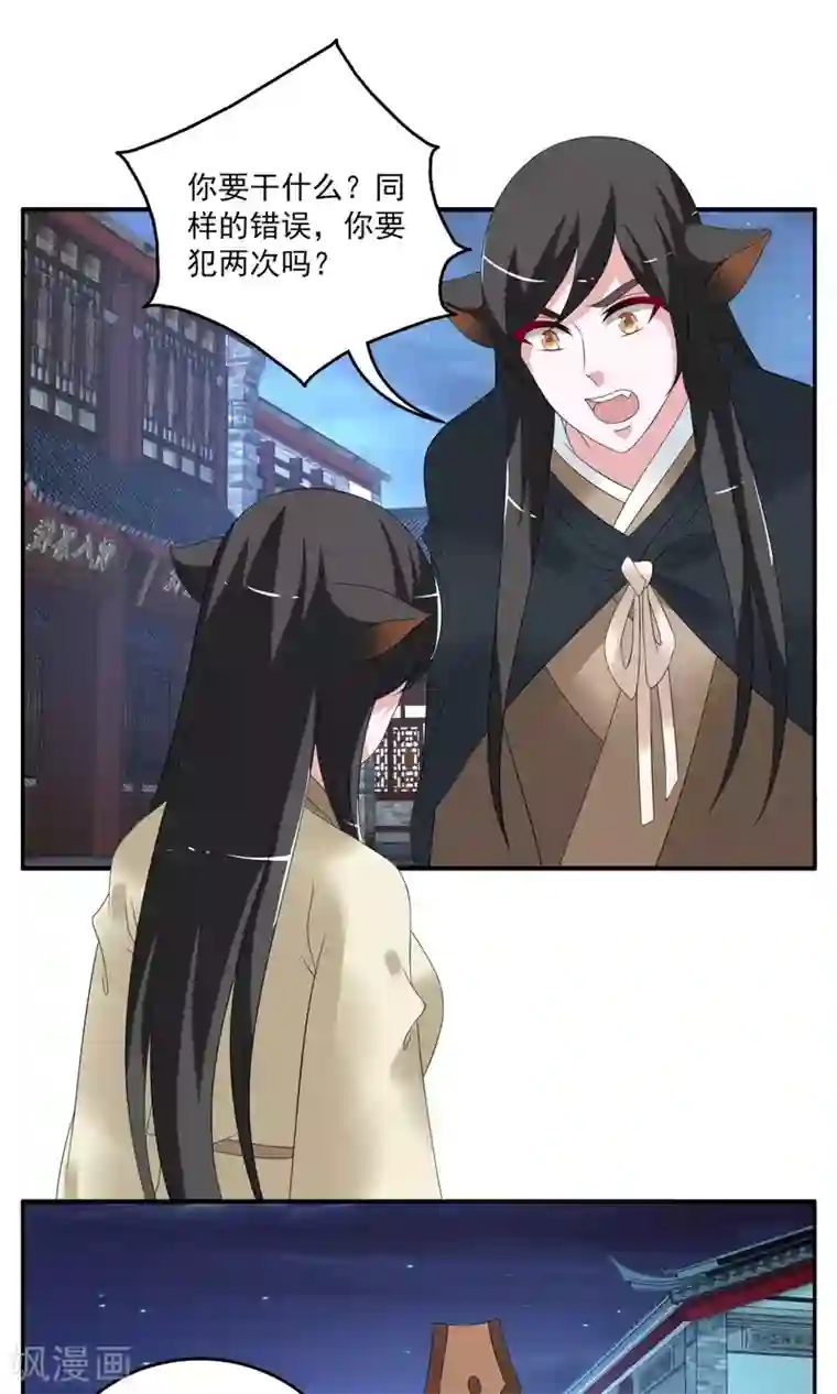 洛小妖第156话 半妖(6)