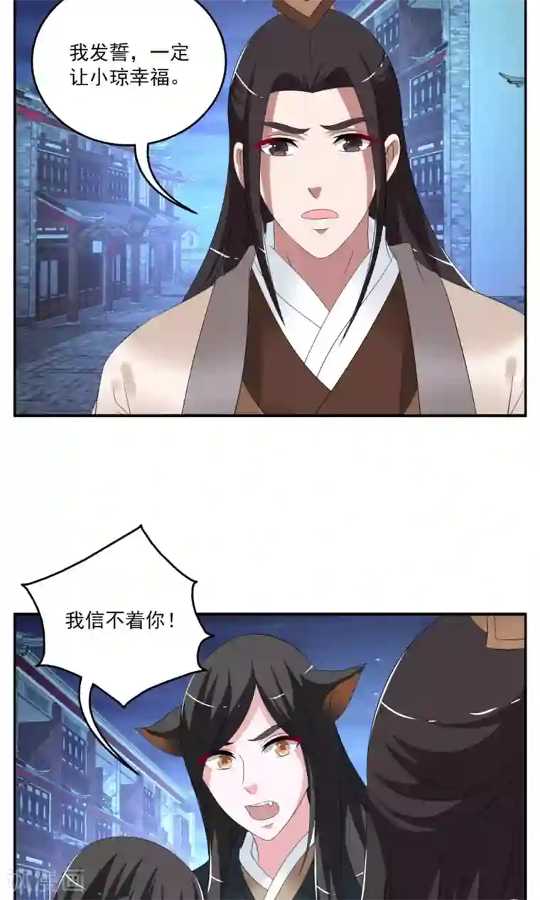 洛小妖第156话 半妖(6)