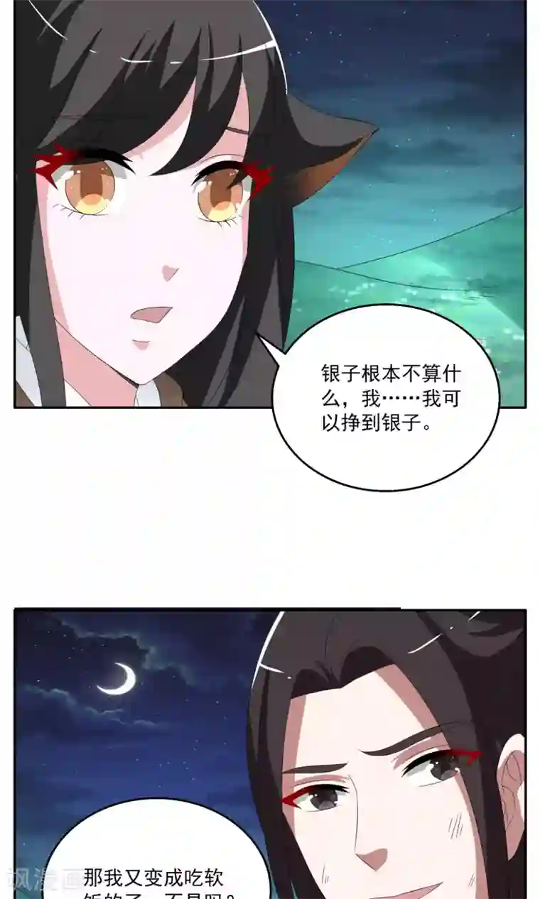 洛小妖第157话 半妖(7)