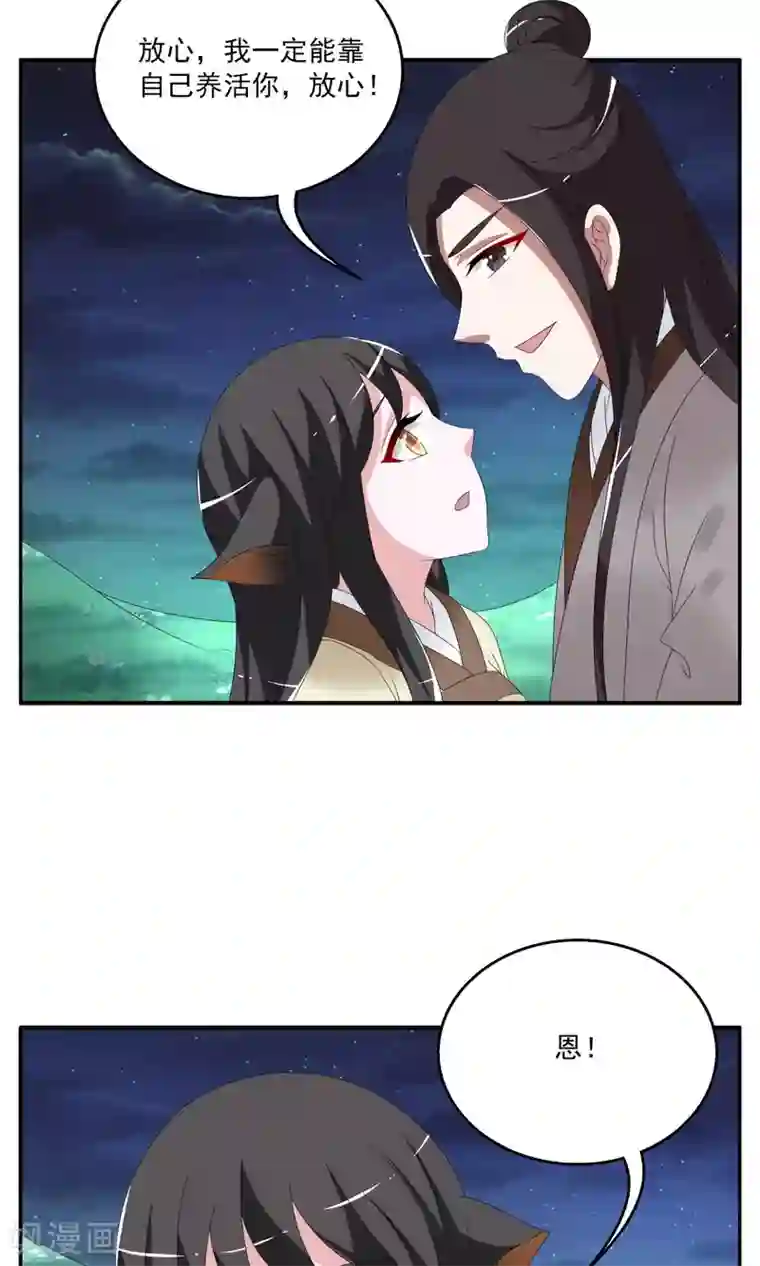 洛小妖第157话 半妖(7)