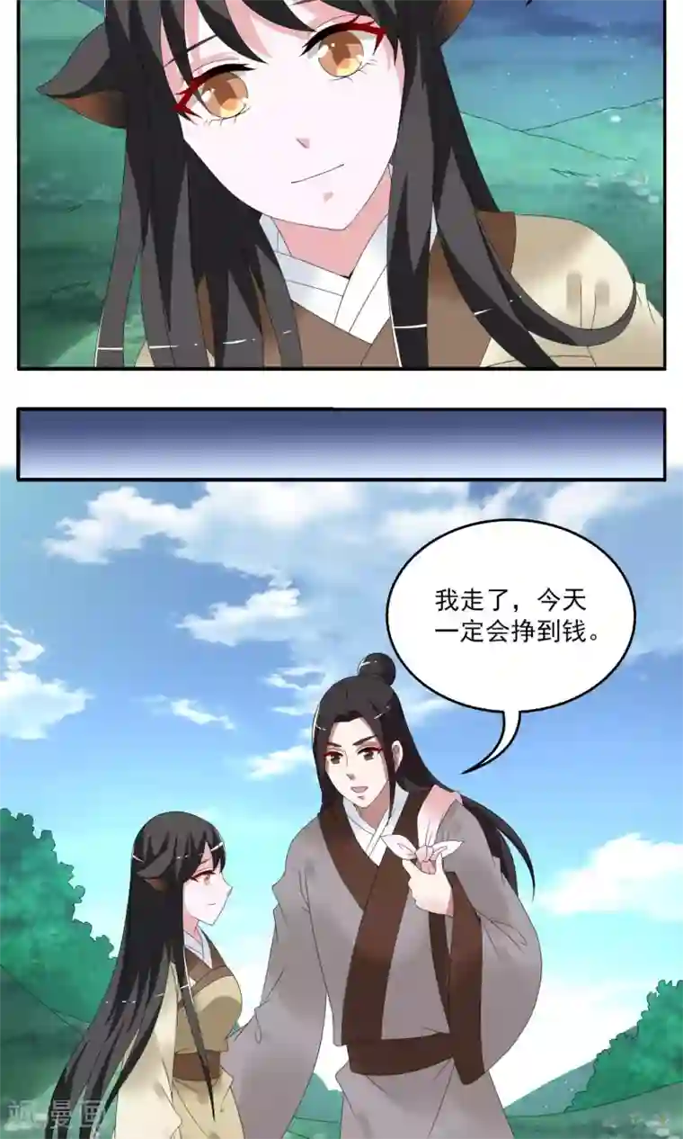 洛小妖第157话 半妖(7)