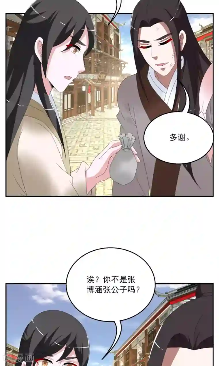 洛小妖第157话 半妖(7)