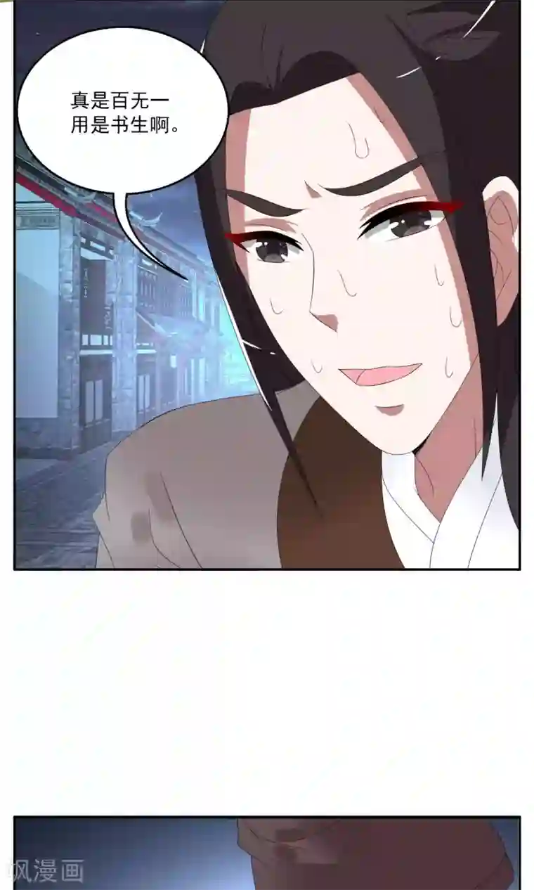 洛小妖第157话 半妖(7)