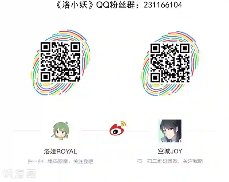 洛小妖第157话 半妖(7)