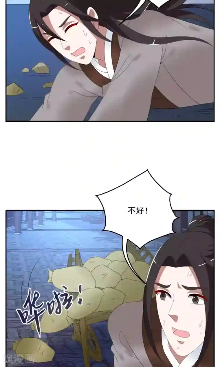 洛小妖第157话 半妖(7)