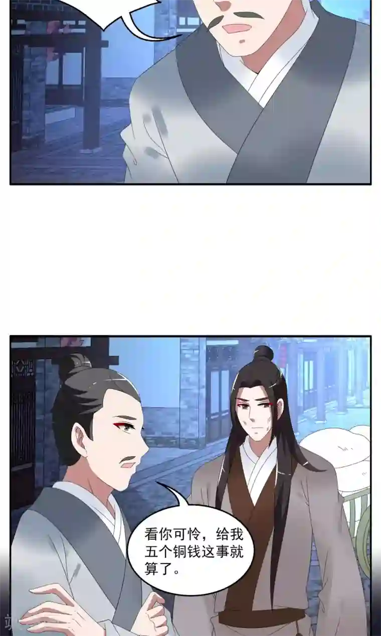 洛小妖第157话 半妖(7)