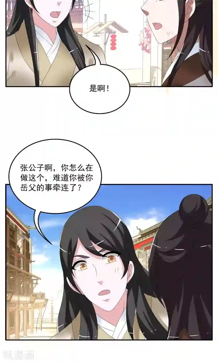 洛小妖第158话 半妖(8)