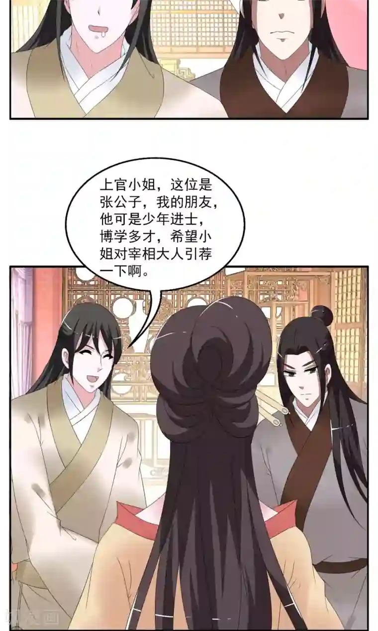 洛小妖第158话 半妖(8)