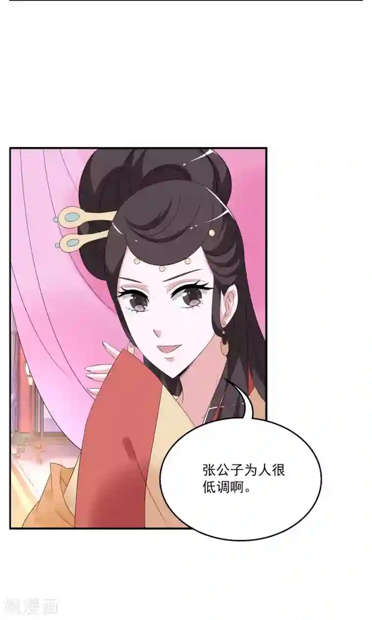 洛小妖第158话 半妖(8)