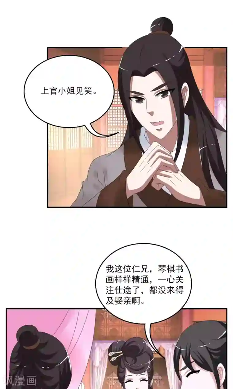 洛小妖第158话 半妖(8)