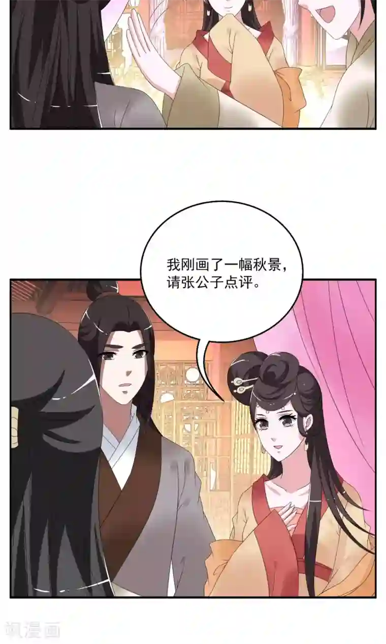 洛小妖第158话 半妖(8)