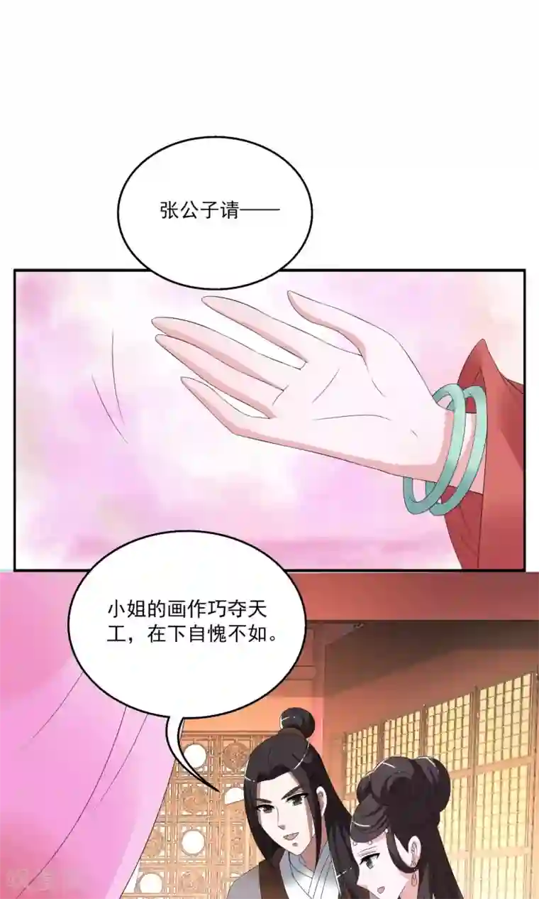 洛小妖第158话 半妖(8)