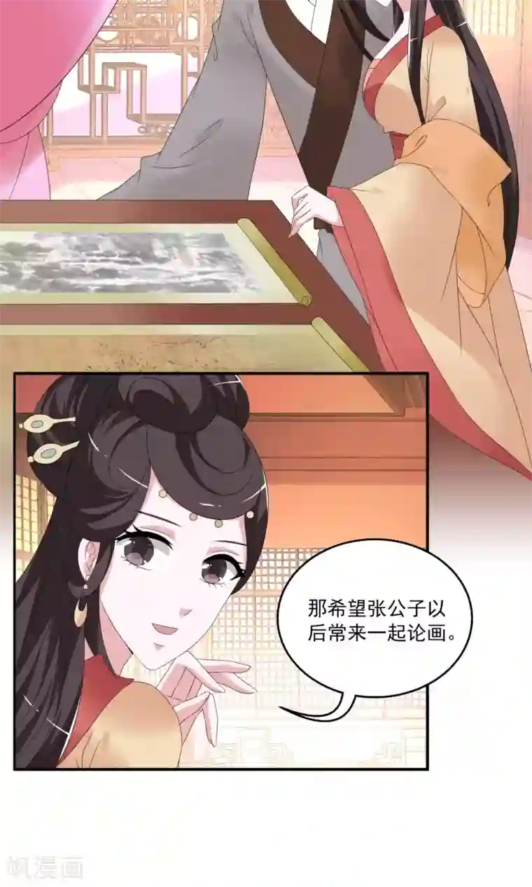 洛小妖第158话 半妖(8)