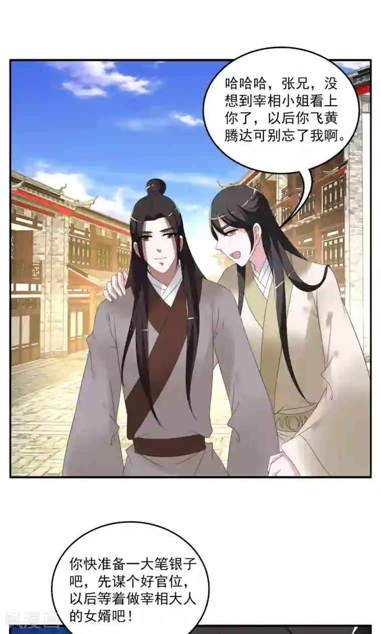 洛小妖第158话 半妖(8)