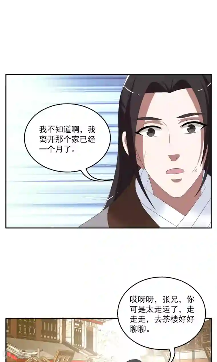 洛小妖第158话 半妖(8)