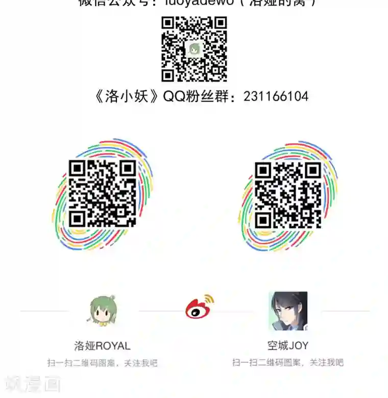 洛小妖第158话 半妖(8)