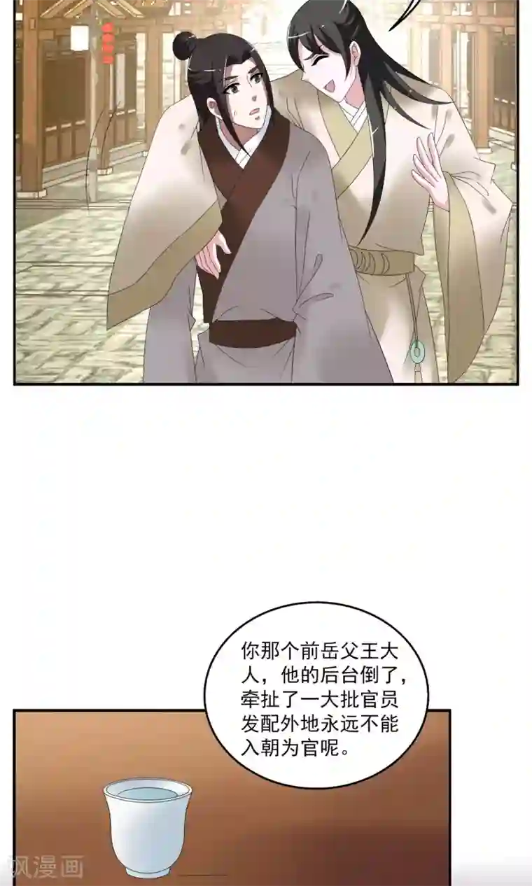 洛小妖第158话 半妖(8)