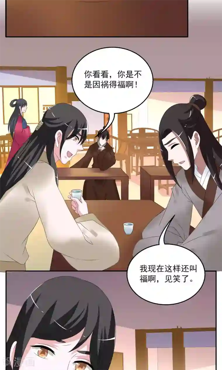 洛小妖第158话 半妖(8)