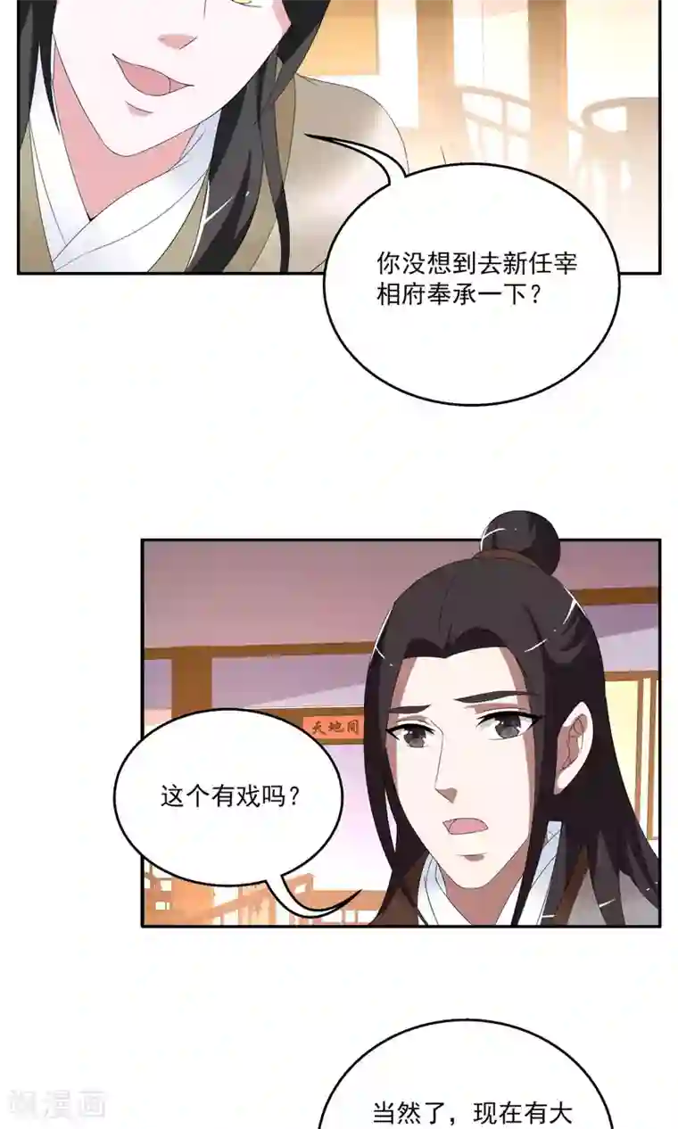 洛小妖第158话 半妖(8)