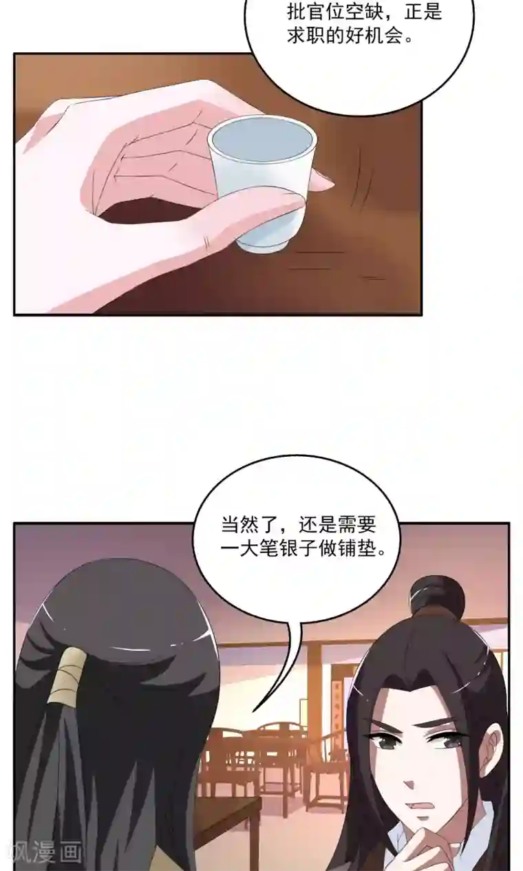 洛小妖第158话 半妖(8)